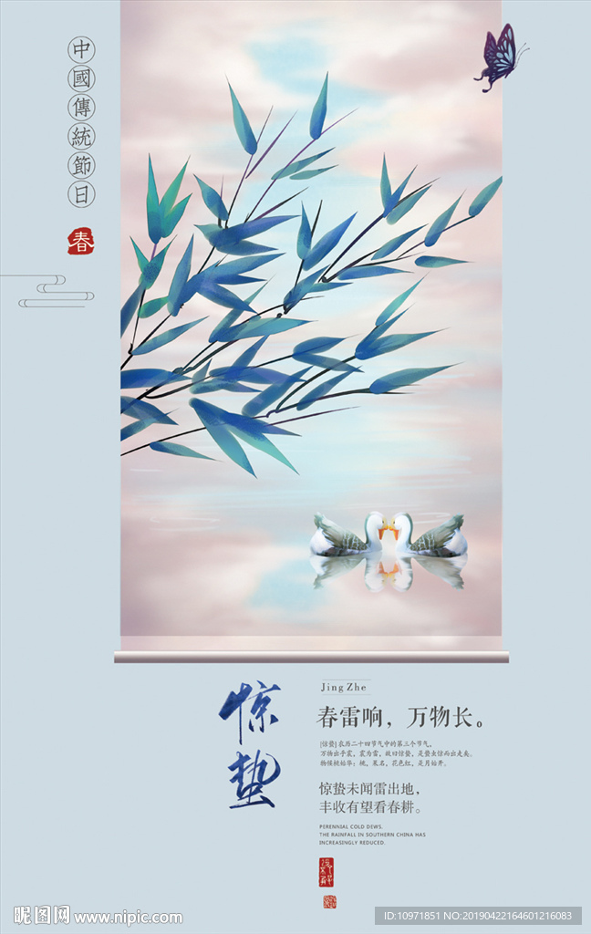 24节气 惊蛰 节气海报 画意