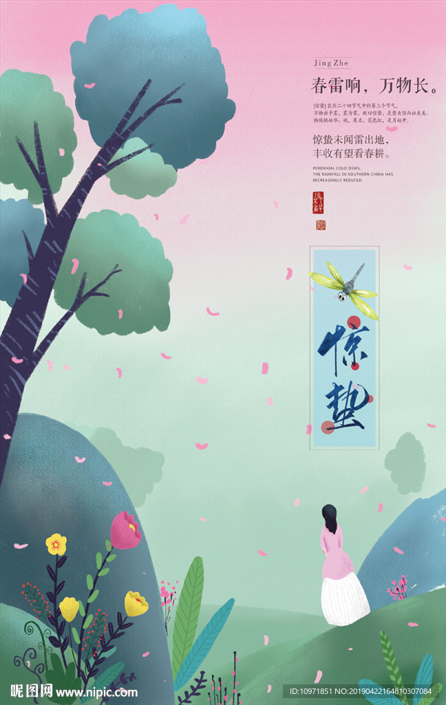 24节气 惊蛰 节气海报 画意