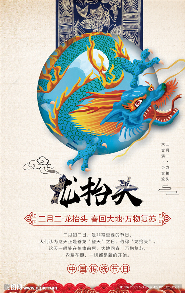 传统节日 龙抬头 二月二