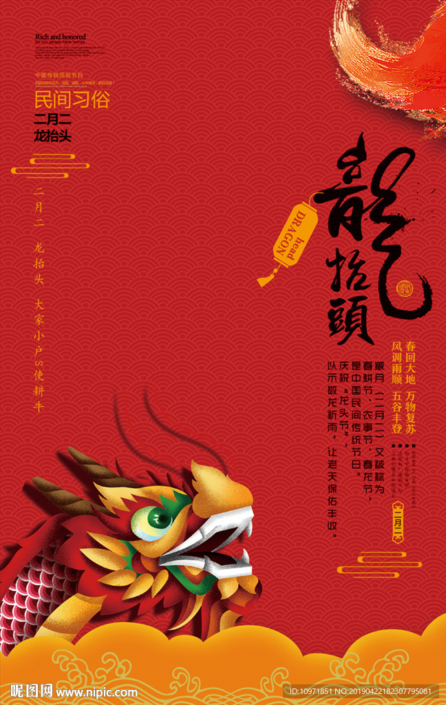 传统节日 节日海报 二月二 龙