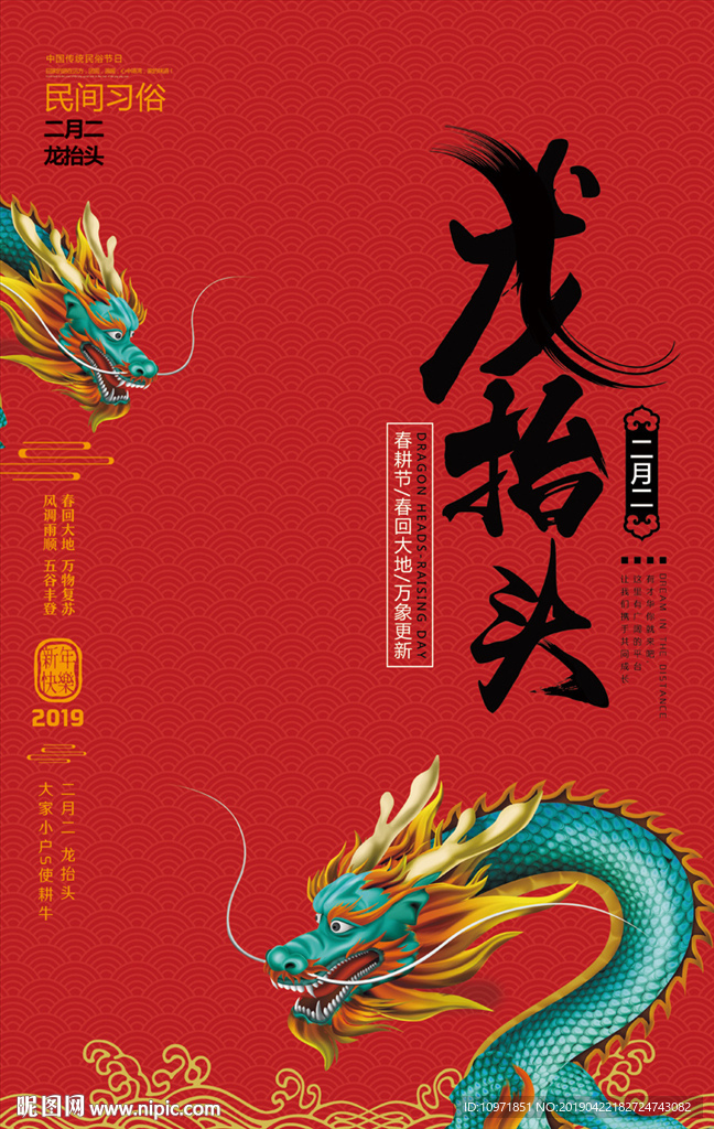 传统节日 节日海报 二月二 龙