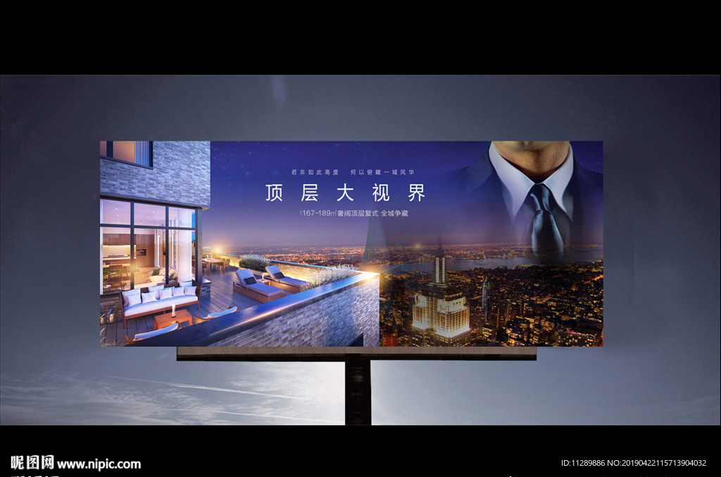 地产顶层复式露台户外大牌