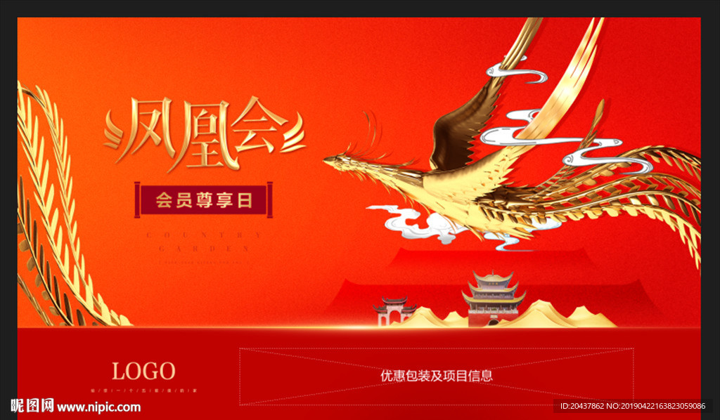 凤凰创意主形象