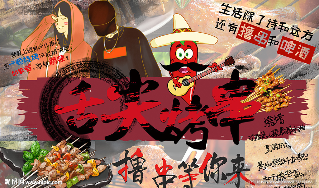 舌尖烤串烧烤店背景墙