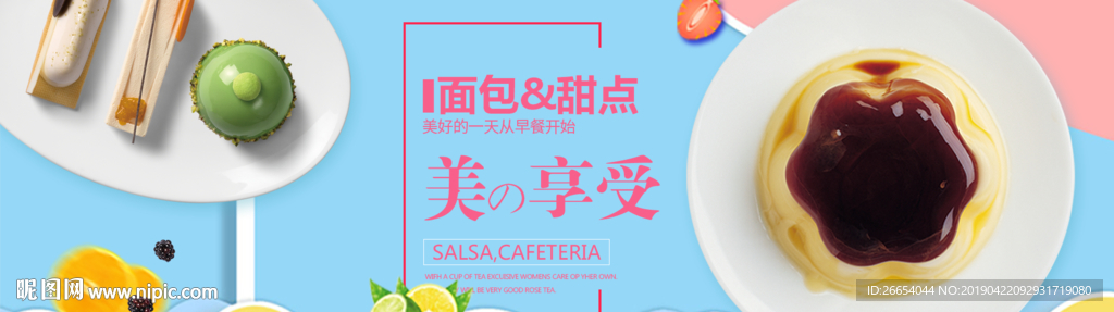 面包甜点下午茶海报素材