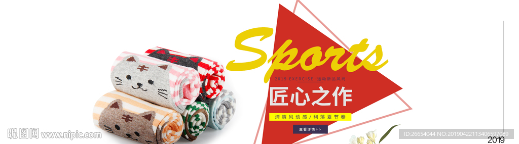 袜子棉袜电商海报素材