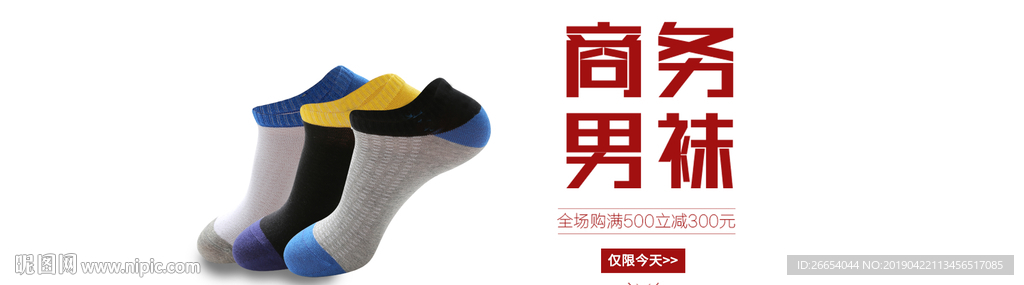 袜子棉袜电商海报素材