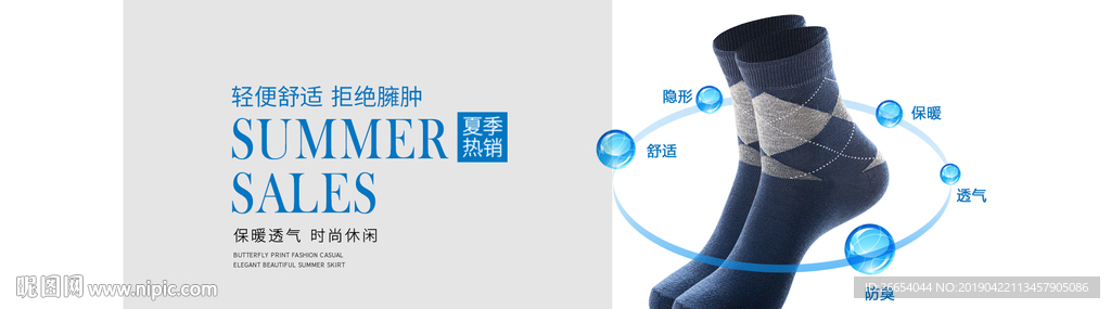 袜子棉袜电商海报素材