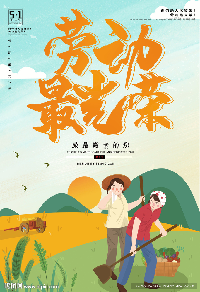 劳动最光荣