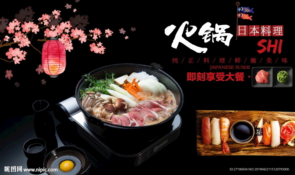 复古火锅日本料理