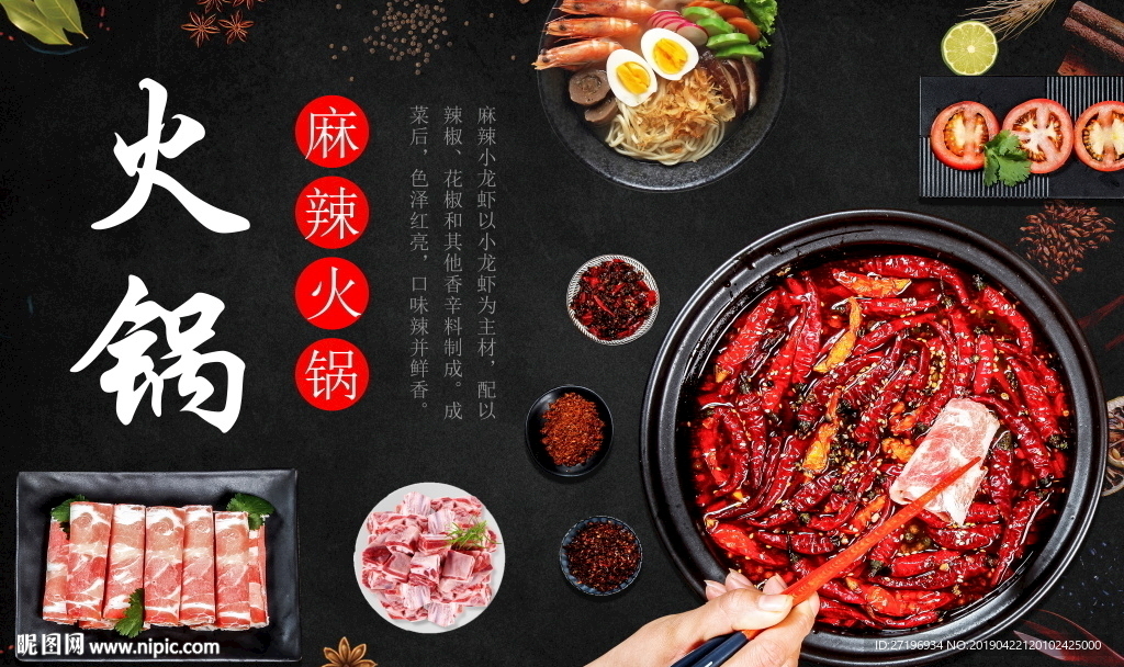 复古麻辣火锅
