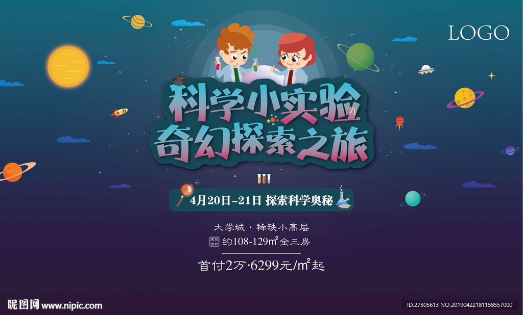 科学小实验 暖场活动