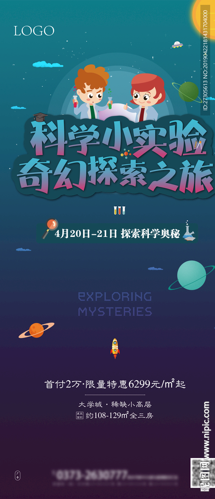 科学小实验 暖场活动