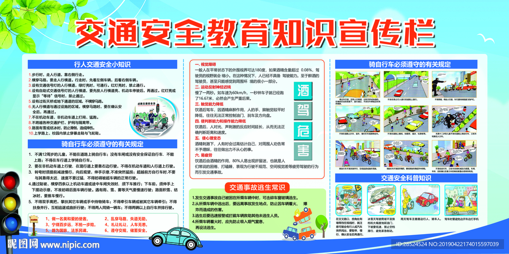 交通安全展板