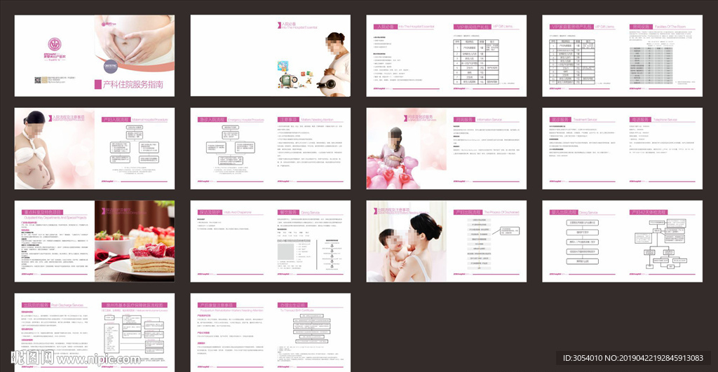 产科住院指南手册