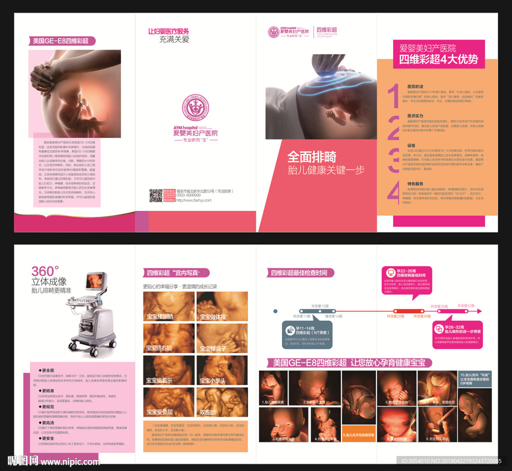 四维彩超四折页