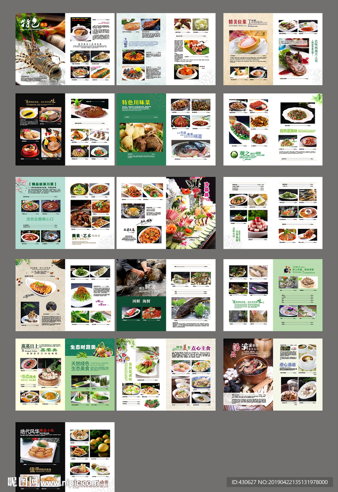 高档精致菜谱茶谱