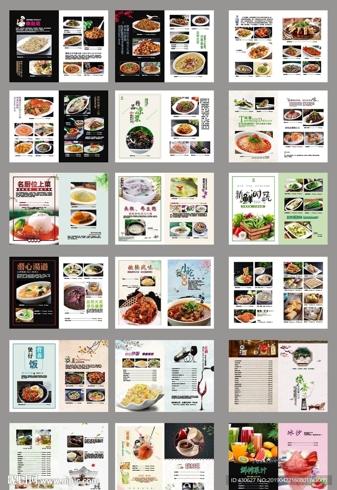 高端大气菜谱菜谱