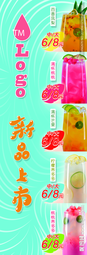 奶茶咖啡新品上市背景展架