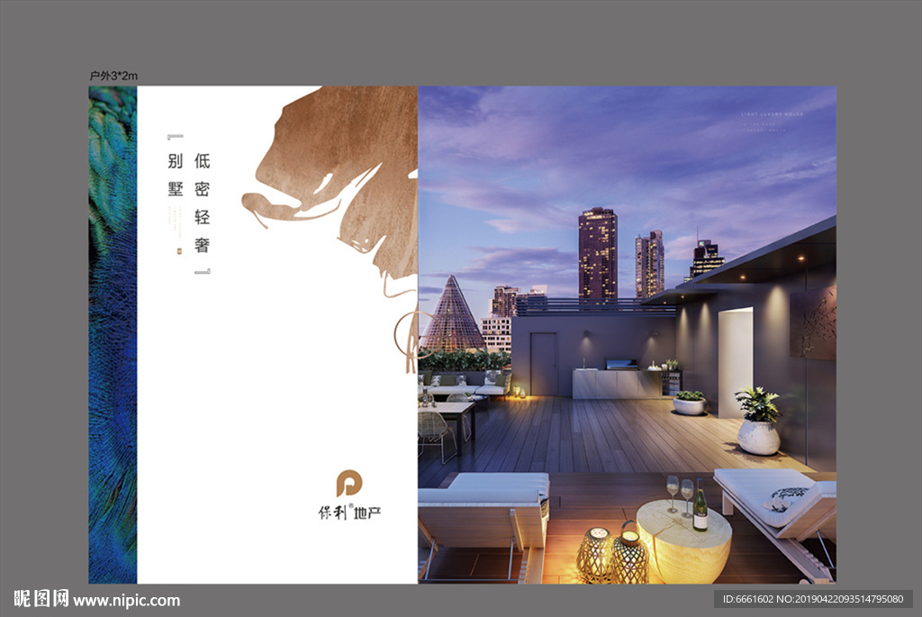 房地产开盘认筹别墅户外豪宅广告