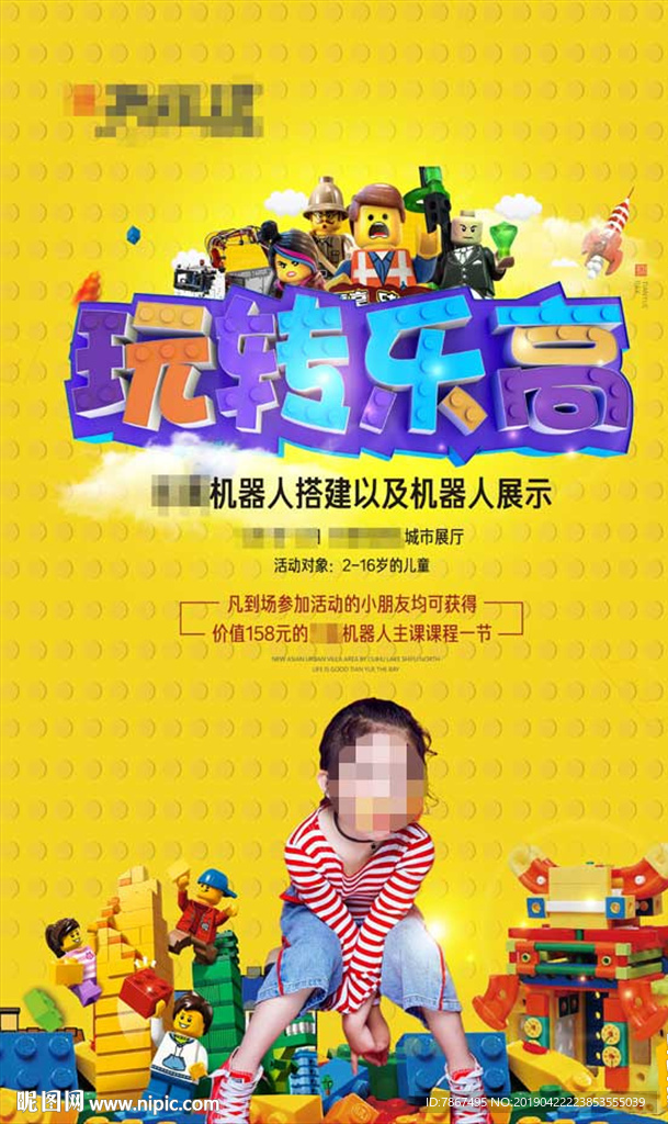 地产积木机器人暖场活动