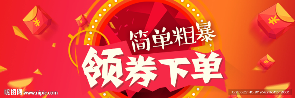 领券首页滚屏焦点BANNER