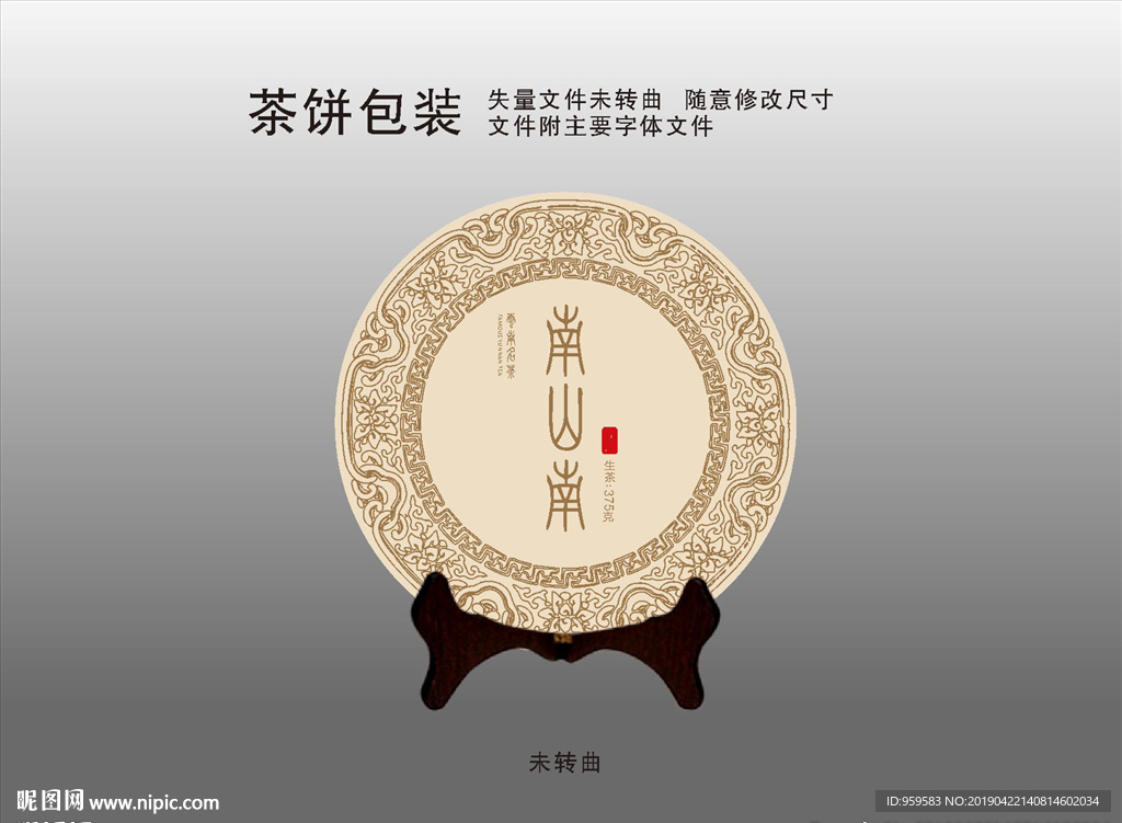 茶饼包装