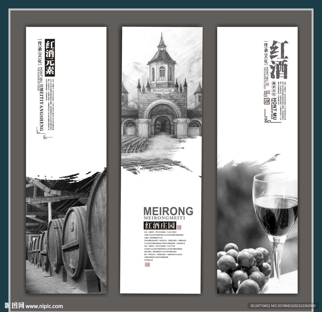 红酒文化海报