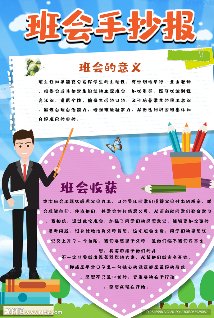 班会手抄报