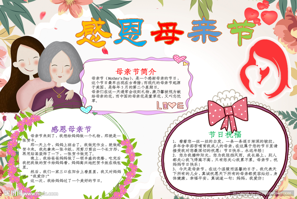 母亲节手抄报