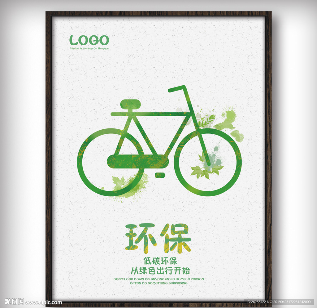 企业校园文化展板之环保挂画