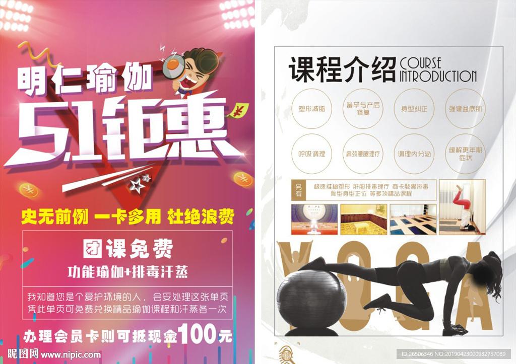 瑜伽宣传单