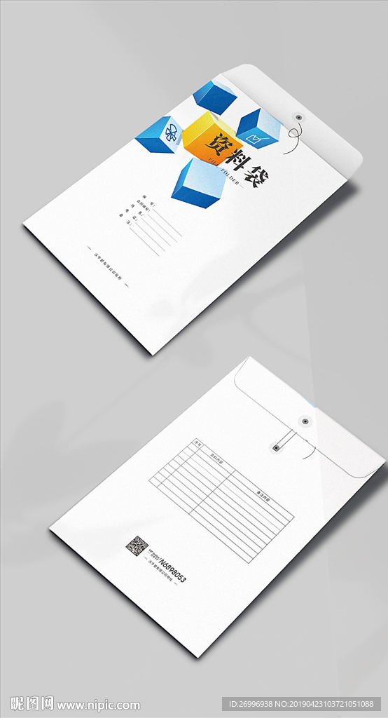 白色档案袋定制文件袋资料袋模板