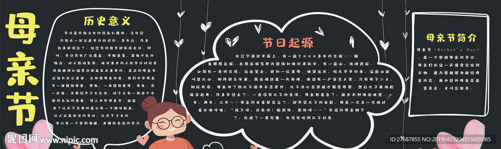 母亲节黑板报