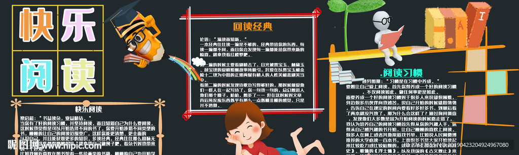 快乐阅读黑板报