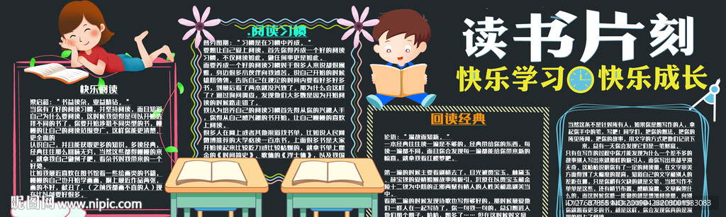 读书黑板报