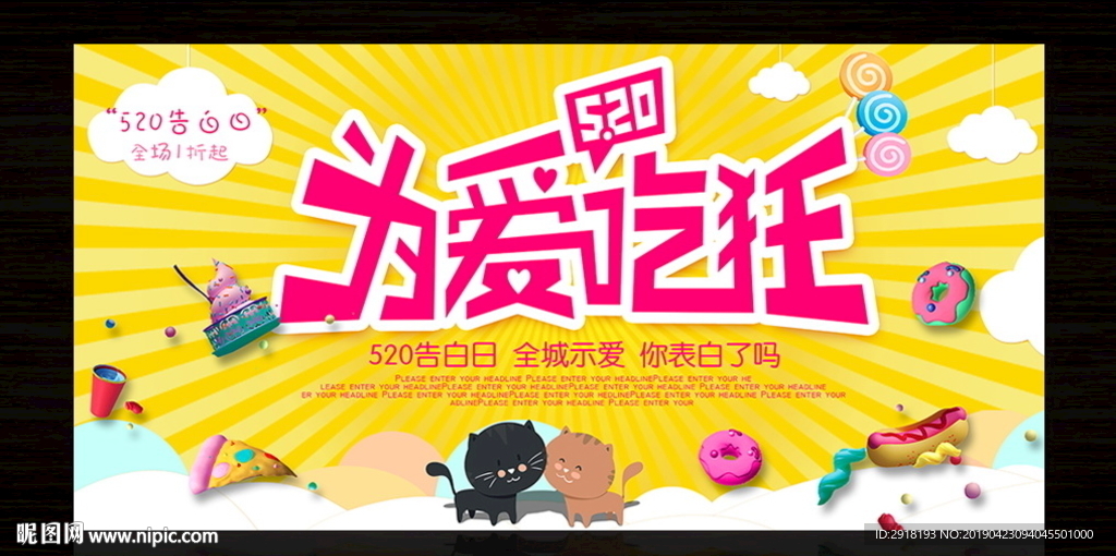零食店520表白日促销海报