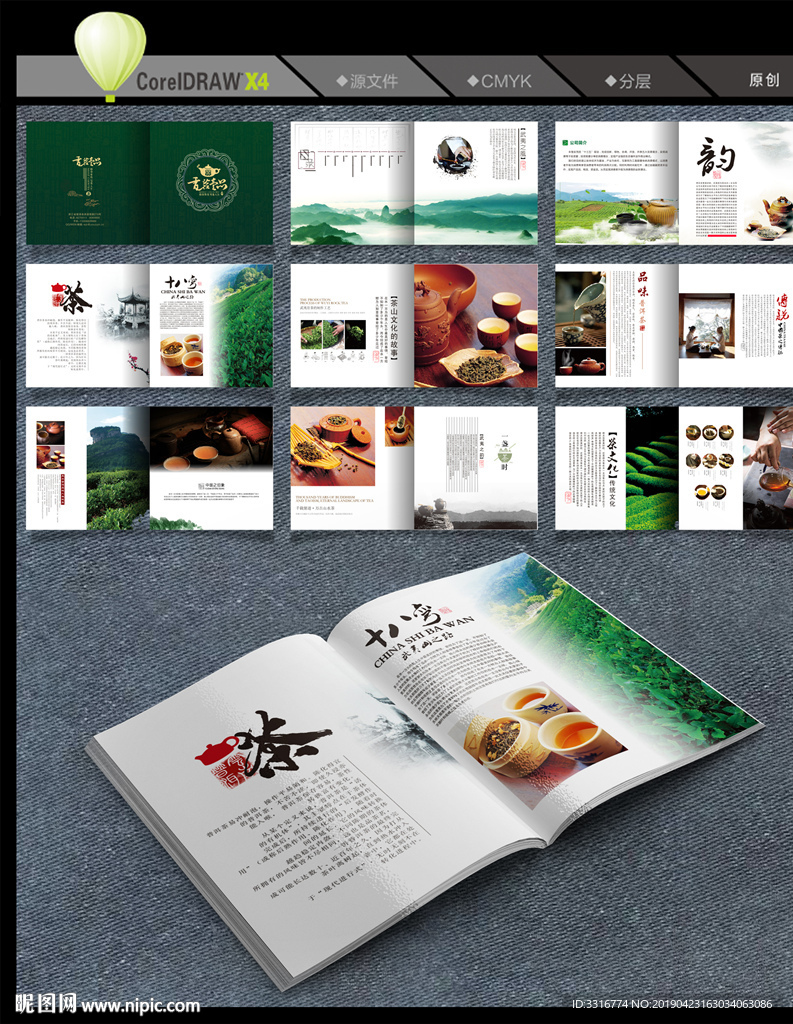 茶画册