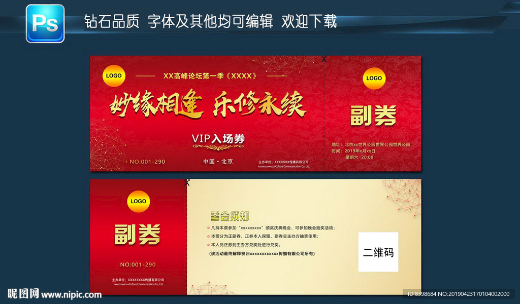 活动入场券门票