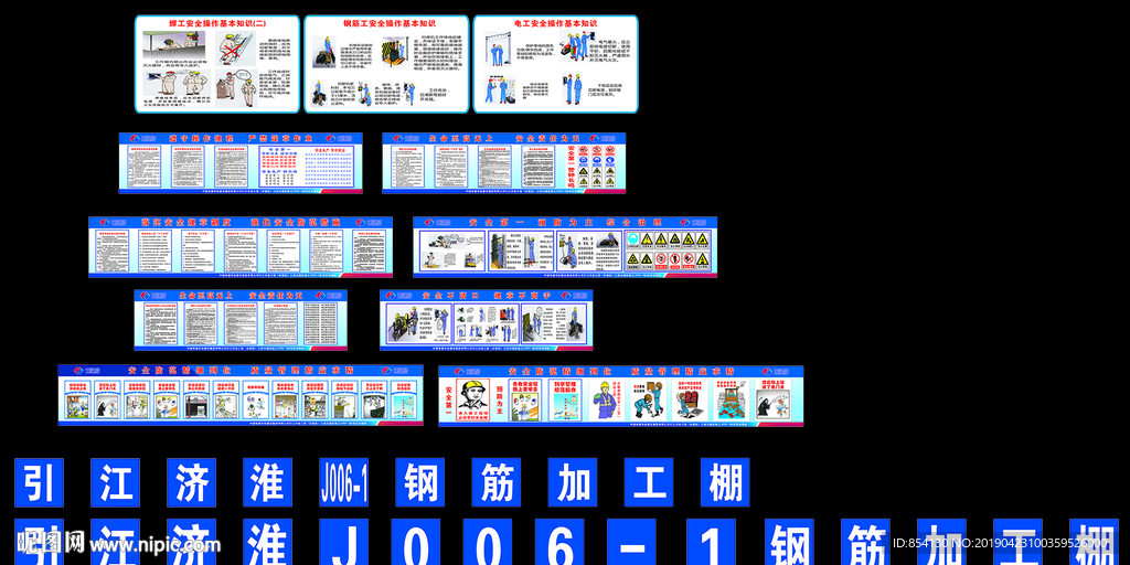 钢筋棚操作规程  钢筋棚漫画