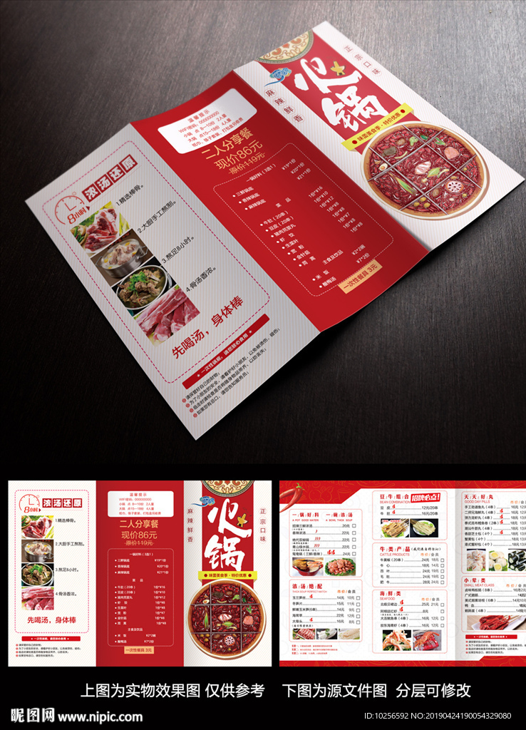 火锅店酒店点餐单菜单三折页