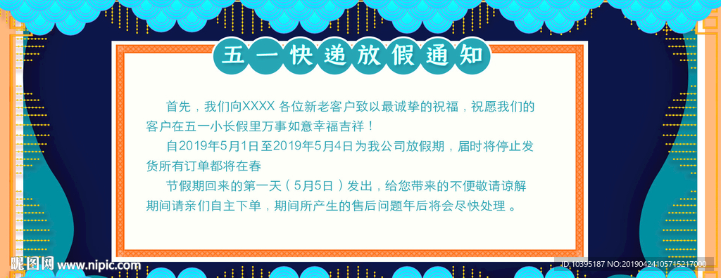 五一劳动节放假通知海报模板