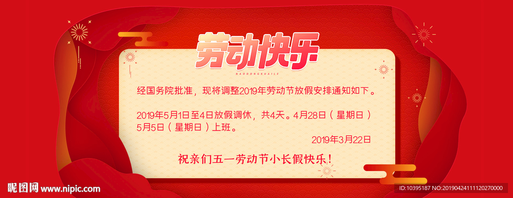 五一劳动节放假简约海报模板