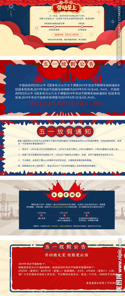 51劳动节放假通知复古风海报