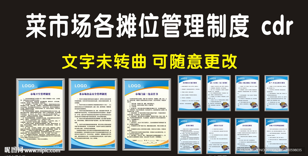 菜市场管理制度