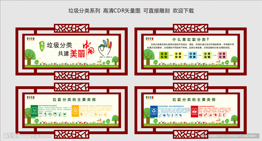 讲文明 树新风 垃圾分类 雕刻