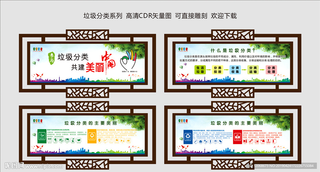 讲文明 树新风 垃圾分类 雕刻