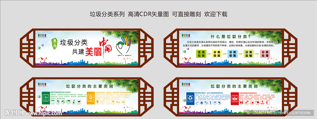 讲文明 树新风 垃圾分类 雕刻