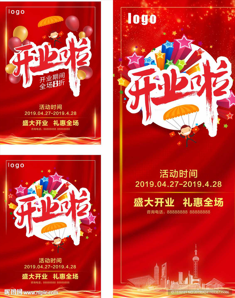 开业展架传单模板