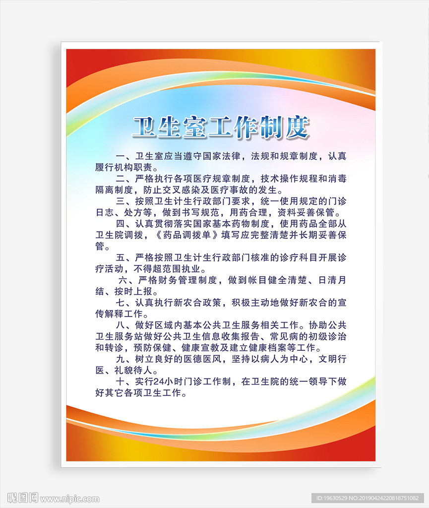 卫生室工作制度